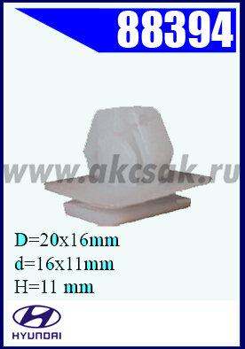 88394 Клипса автомобильная (крепёжное изделие) HYUNDAI
