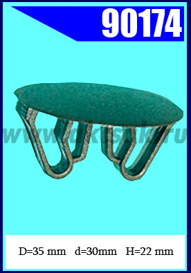 90174 Заглушка универсальная