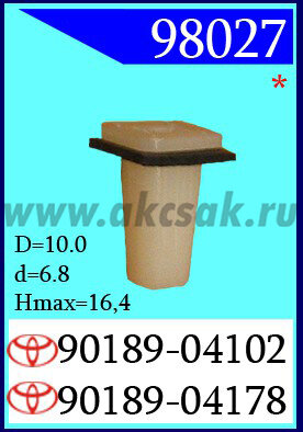 98027-98502 Клипса автомобильная (крепёжное изделие) TOYOTA (снято с производства)