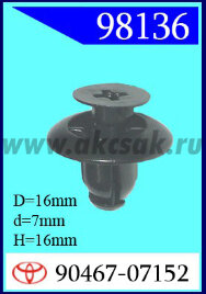 98136 Клипса автомобильная (крепёжное изделие) TOYOTA