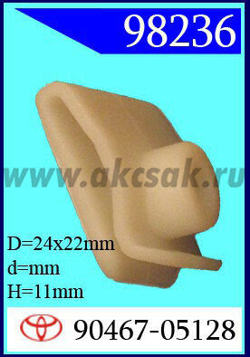 98236 Клипса автомобильная (крепёжное изделие) TOYOTA
