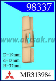 98337 Клипса автомобильная (крепёжное изделие) MITSUBISHI