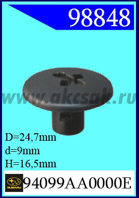 98848 Клипса автомобильная (крепёжное изделие) SUBARU