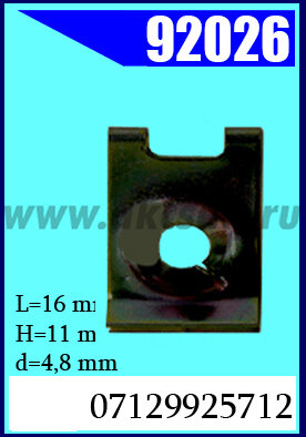 92026 Клипса автомобильная (крепёжное изделие) BMW