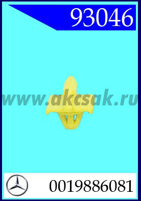 93046 Клипса автомобильная (крепёжное изделие) MERCEDES