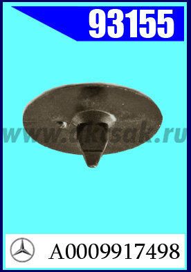 93155  Клипса крепежная МВ