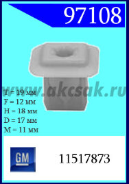 97108 Клипса автомобильная (крепёжное изделие) Chevrolet, GM