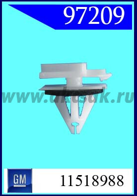 97209 Клипса автомобильная (крепёжное изделие) GM