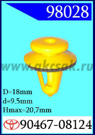98028 Клипса автомобильная (крепёжное изделие) TOYOTA, MITSUBISHI